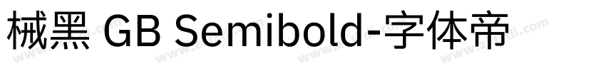 械黑 GB Semibold字体转换